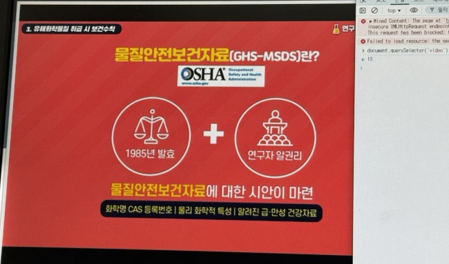 연구실 안전 교육 '10배속' 화면
