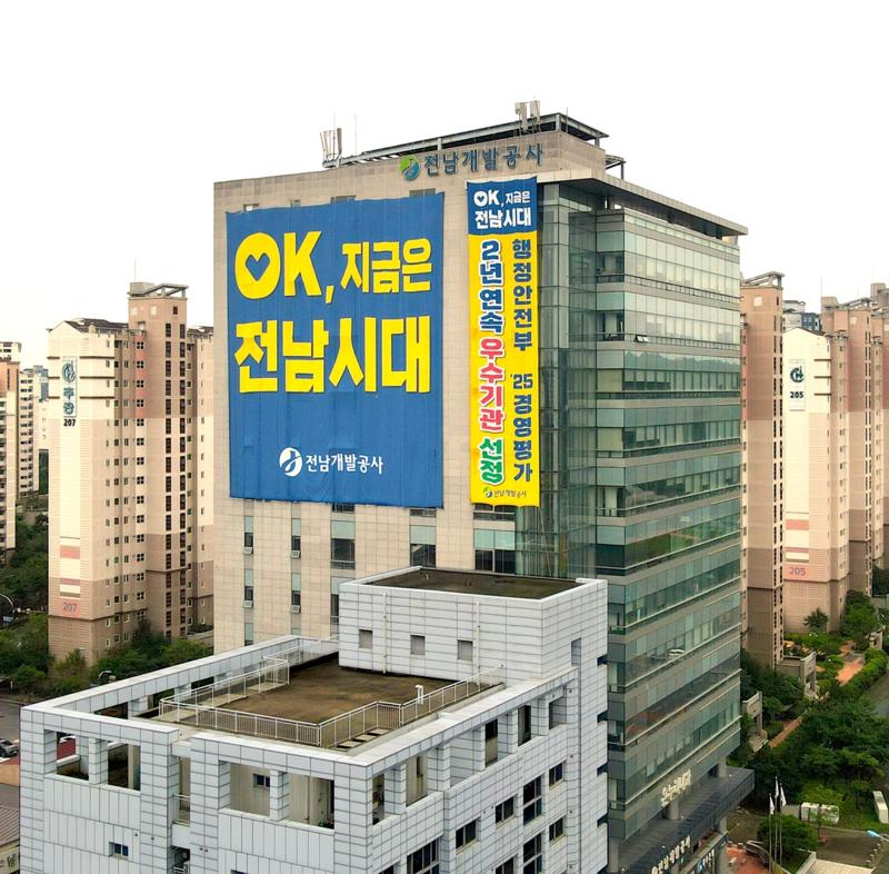 전남개발공사 사옥