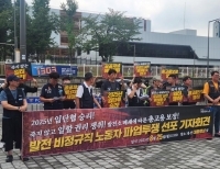 발전 비정규직 노동자 파업투쟁 선포 기자회견