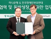 하나은행, 전국장애인부모연대와 장애인·돌봄가족 지원 협력 