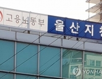 고용노동부 울산지청