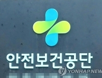 안전보건공단