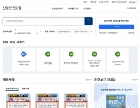안전보건공단의 '산업안전포털' 주요 기능