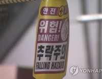 위험 추락주의
