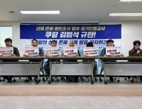 쿠팡의 산재 은폐 사례 발표 기자회견
