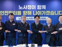 노동안전 노사정 대표자 간담회