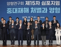 중대재해 처벌과 양형 심포지엄 기념촬영