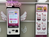 울산 첫 기부키오스크 등장…