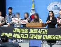 제주 쿠팡 새벽배송 택배기사 사망 사고 유가족 기자회견