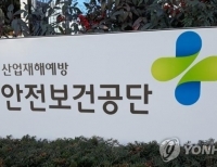 산업안전보건공단