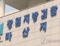 창원지검 마산지청