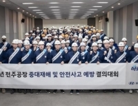 중대재해 및 안전사고 예방 결의대회