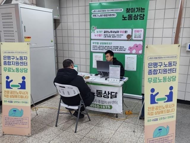 서울 은평구 연신내역 '찾아가는 노동상담'