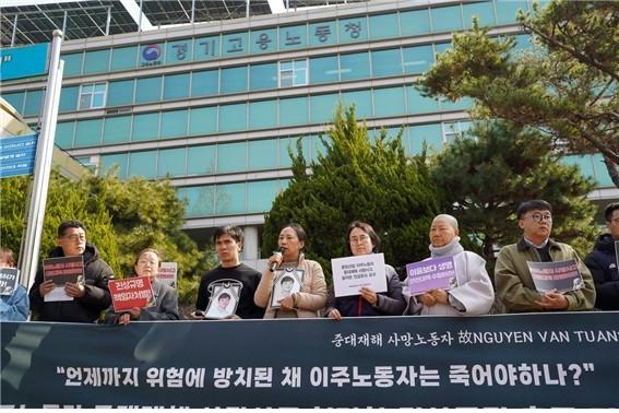 이주노동자 중대재해 사망사고 철저한 진상규명 촉구 기자회견