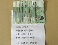 익산의 기부자가 남긴 편지와 현금