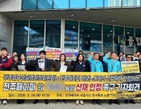 기자회견하는 전주페이퍼 사망사고 유족