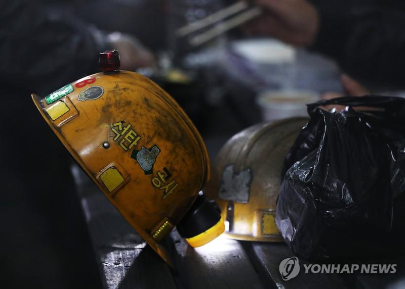 광부 생명 책임지던 안전모