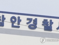 경남 함안경찰서