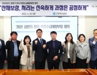 2026년도 상반기 전국 부정수급예방부장 회의