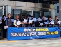 공공운수노조 경북행복재단 진상조사 촉구