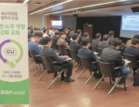 BGF리테일, 협력사 안전·노무 역량 강화 교육 진행