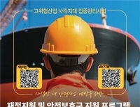 중대재해 예방 사각지대 해소사업 참여기업 모집