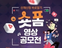 '산재신청 바로알기' 숏폼 영상 공모전