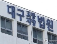 대구지법