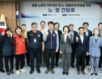 돌봄 노동자 처우개선 및 노·정협의체 운영을 위한 노·정 간담회