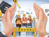 중대재해처벌법 (PG)
