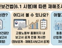 노동부, 확정판결 받은 중대재해 조사보고서 51건 홈페이지 공개 - 1