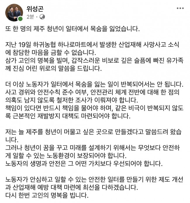 위성곤 제주지사 당선인이 SNS에 올린 글 